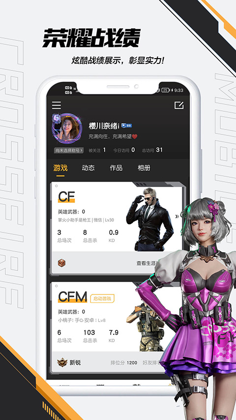 掌上穿越火线APP