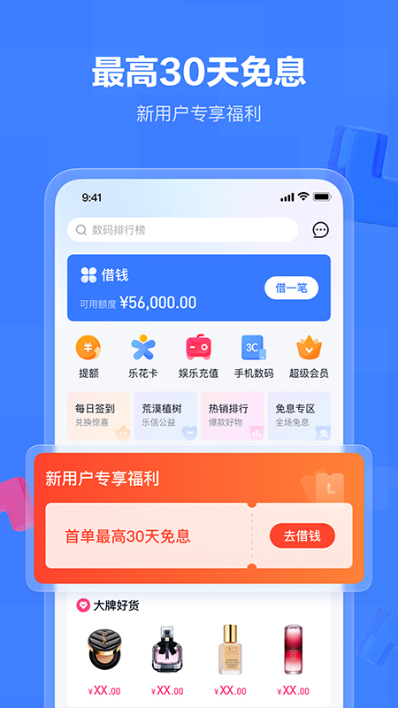 分期乐APP