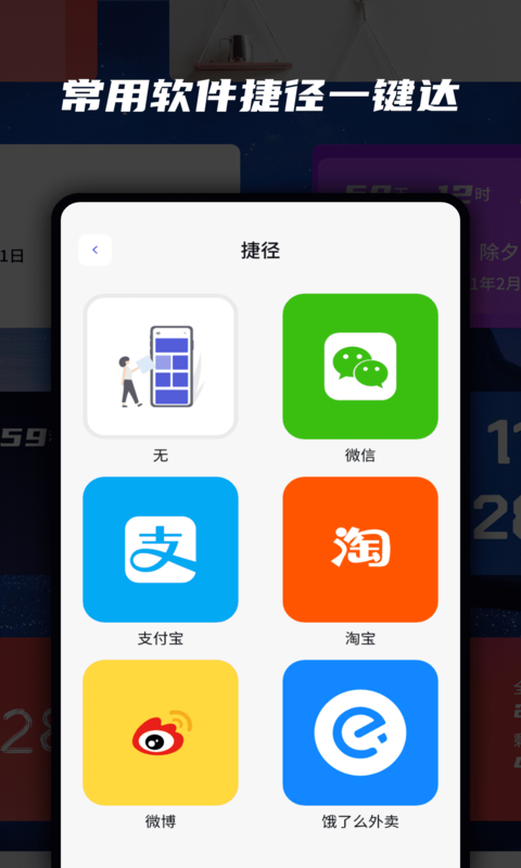 万能小组件APP