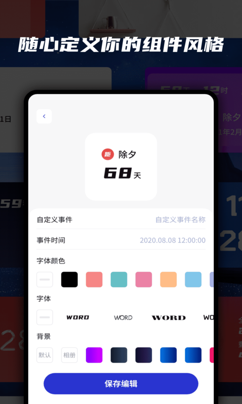 万能小组件APP