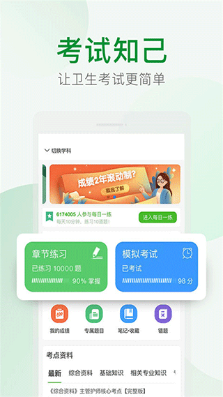 考试知己APP