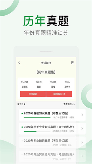 考试知己APP