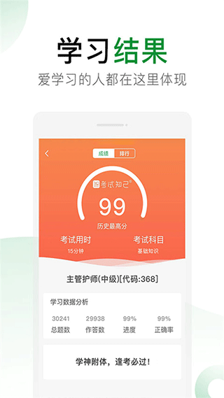 考试知己APP