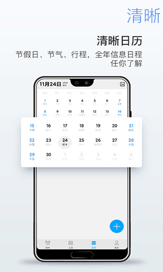 起床闹钟APP