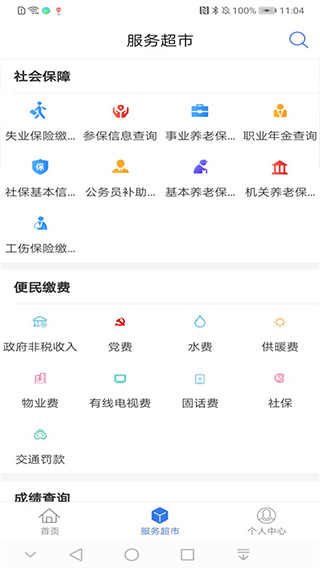 新疆政务服务APP