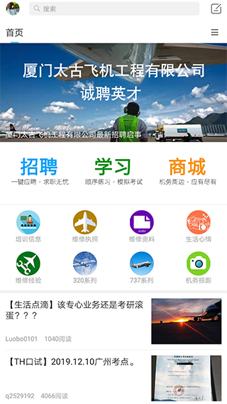 机务在线官方app