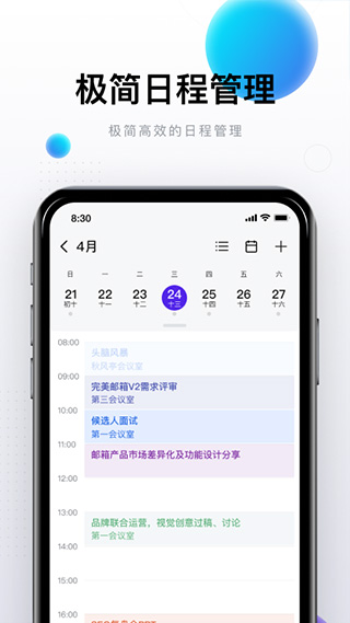 完美邮箱APP