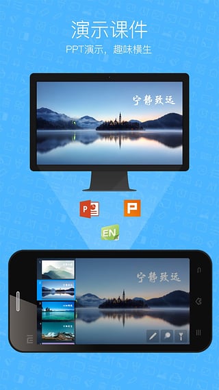 希沃授课助手APP