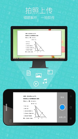 希沃授课助手APP