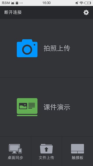 希沃授课助手APP