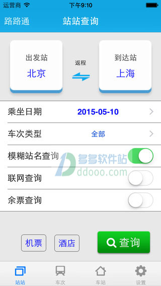 路路通APP