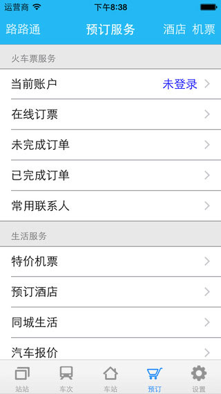 路路通APP