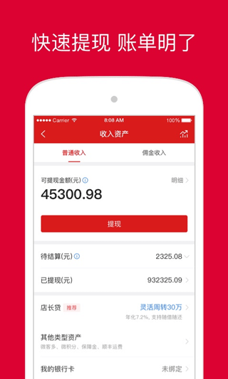 微店店长版APP