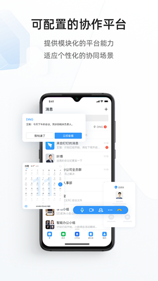钉钉专有版APP