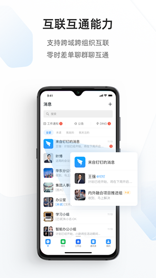 钉钉专有版APP