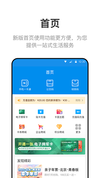 北京一卡通APP