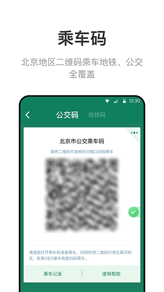 北京一卡通APP