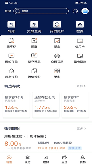 天津农村商业银行app