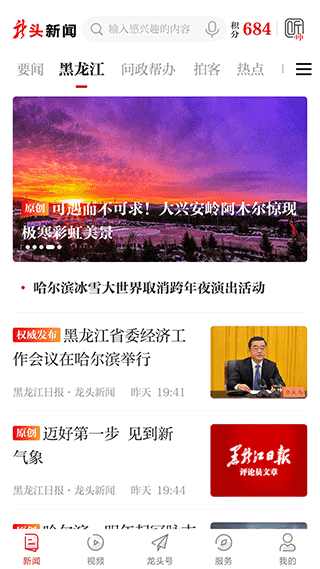 龙头新闻新版APP