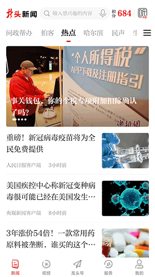 龙头新闻新版APP