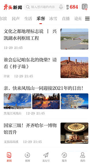 龙头新闻新版APP