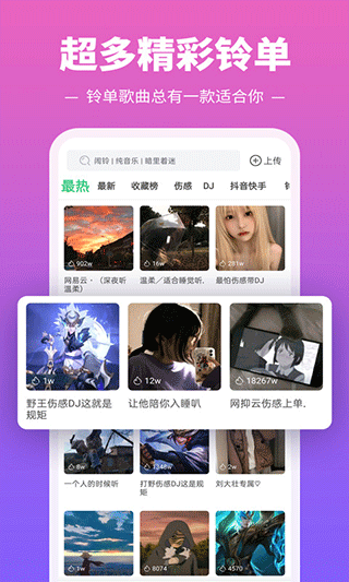 铃声多多手机铃声APP