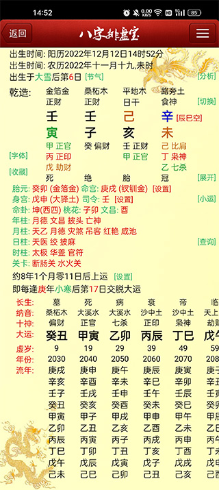 八字排盘宝app手机版