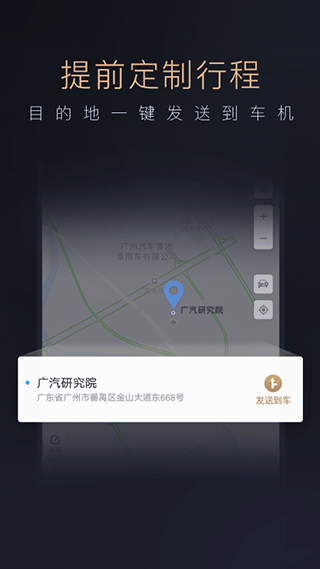 智慧传祺APP