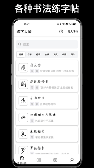 练字大师APP