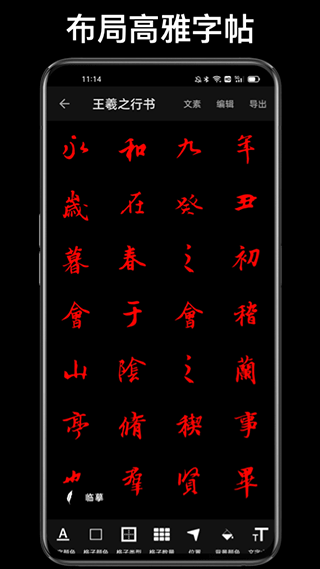 练字大师APP