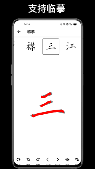 练字大师APP