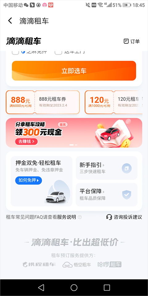 滴滴租车APP