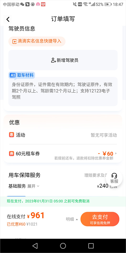 滴滴租车APP