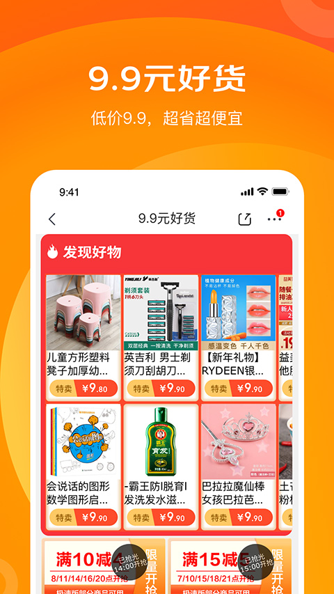 京喜特价版APP