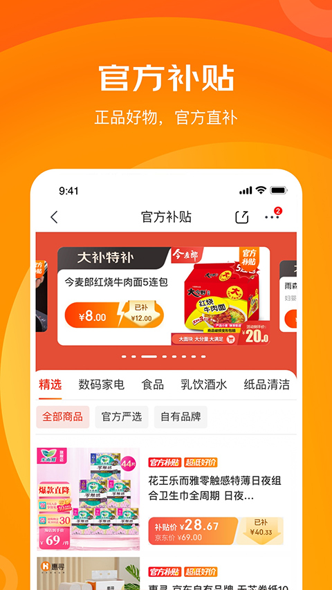 京喜特价版APP