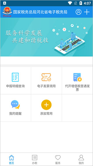河北电子税务局官方app