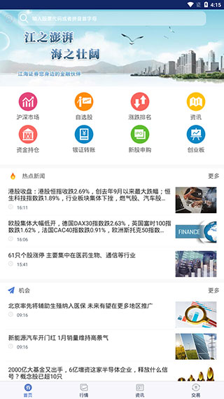 江海证券开户APP