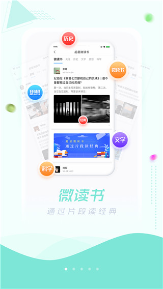 移动图书馆APP