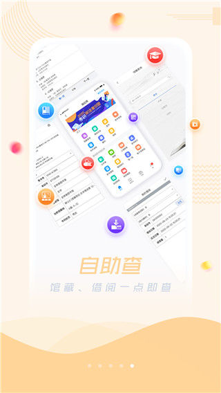 移动图书馆APP