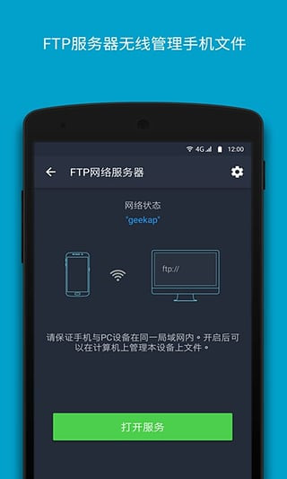 文件大师APP