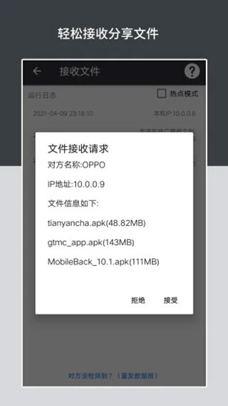 APK安装包管理APP