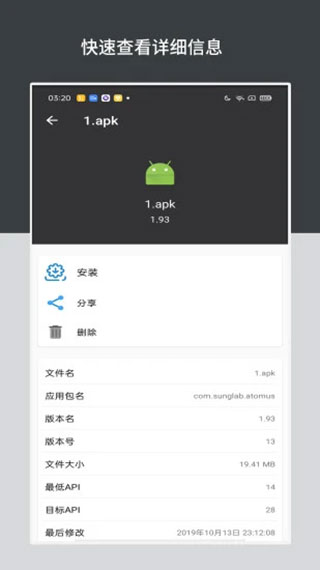 APK安装包管理APP