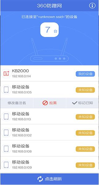 360防蹭网APP