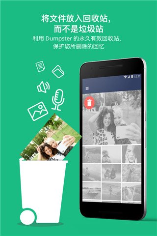 回收站Dumpster破解版
