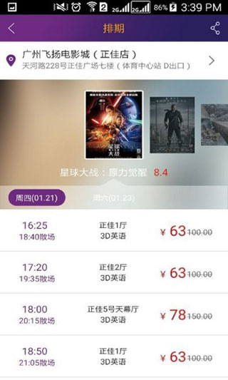 院线通电影票APP