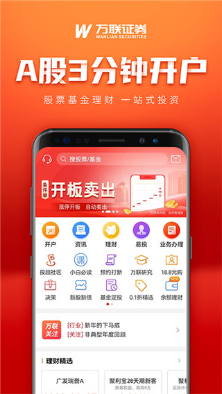 万联e万通APP