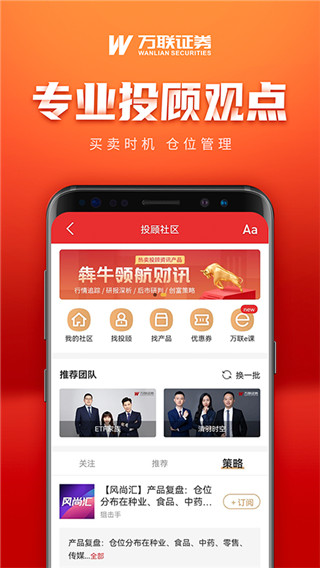 万联e万通APP