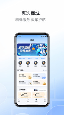 慧停车手机APP