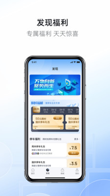 慧停车手机APP