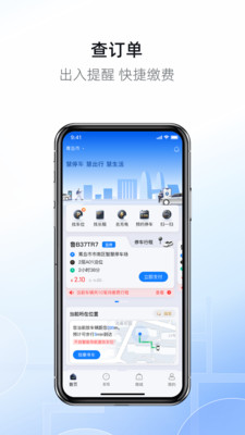 慧停车手机APP